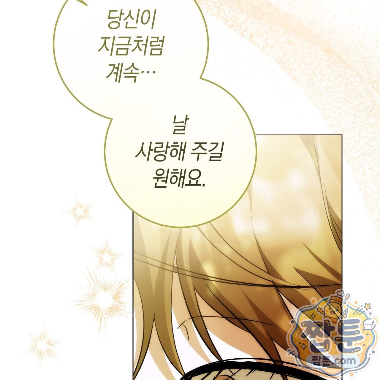 월계수 가지 사이로 13화 17