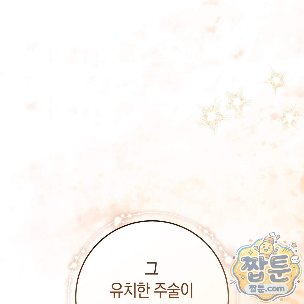 월계수 가지 사이로 13화 19