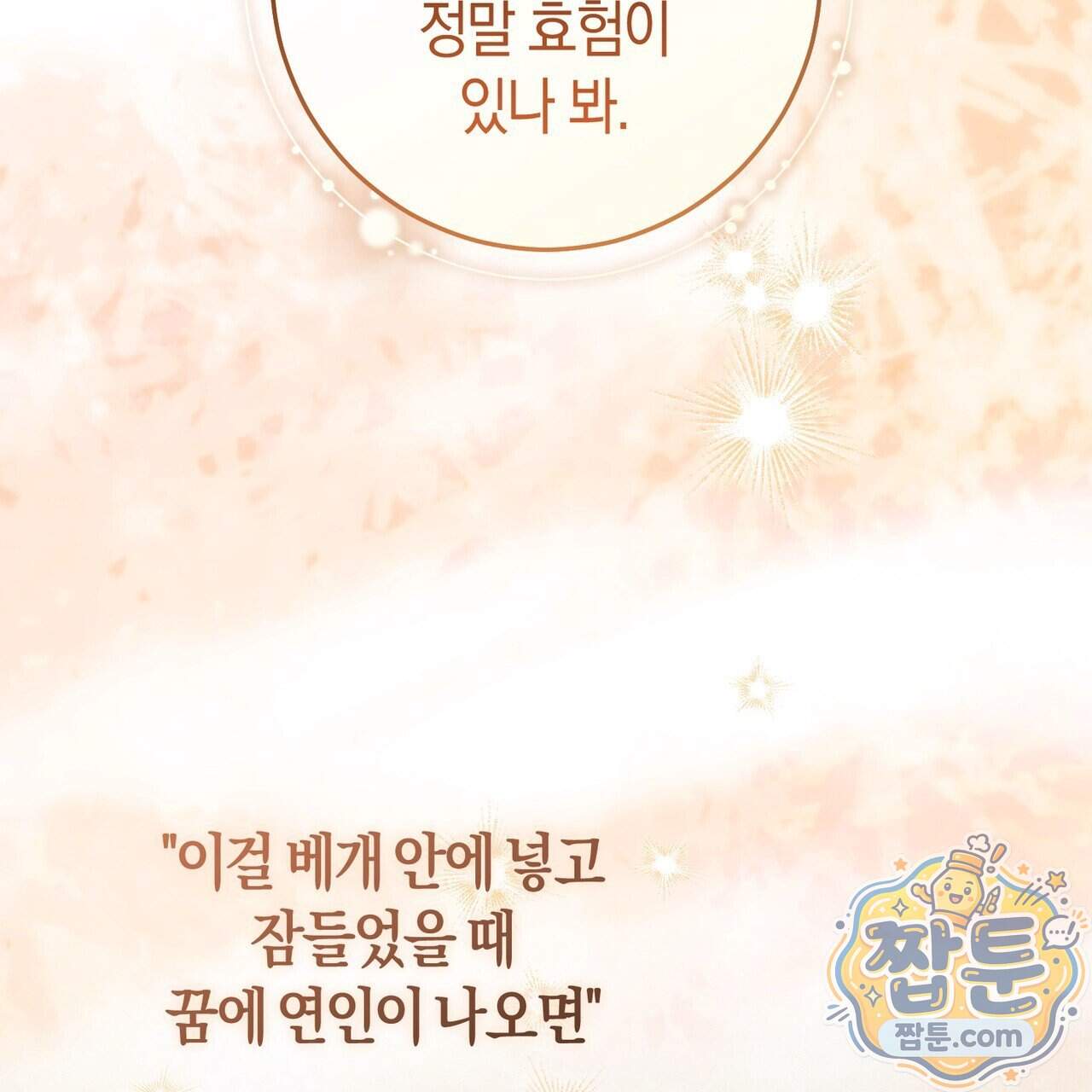월계수 가지 사이로 13화 20