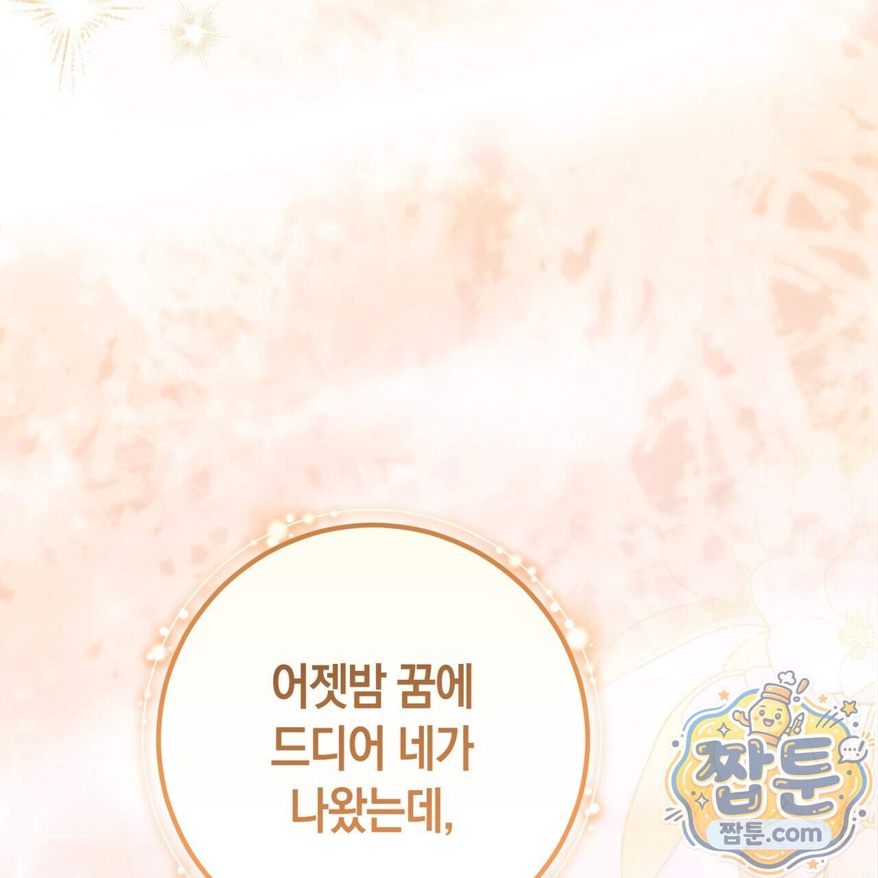 월계수 가지 사이로 13화 23