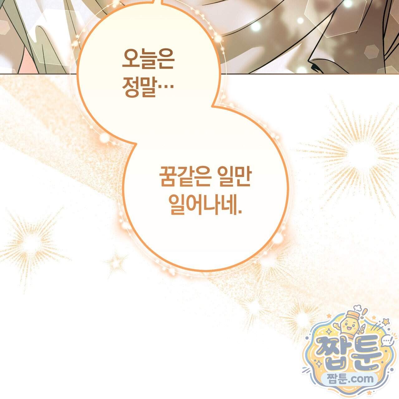 월계수 가지 사이로 13화 26