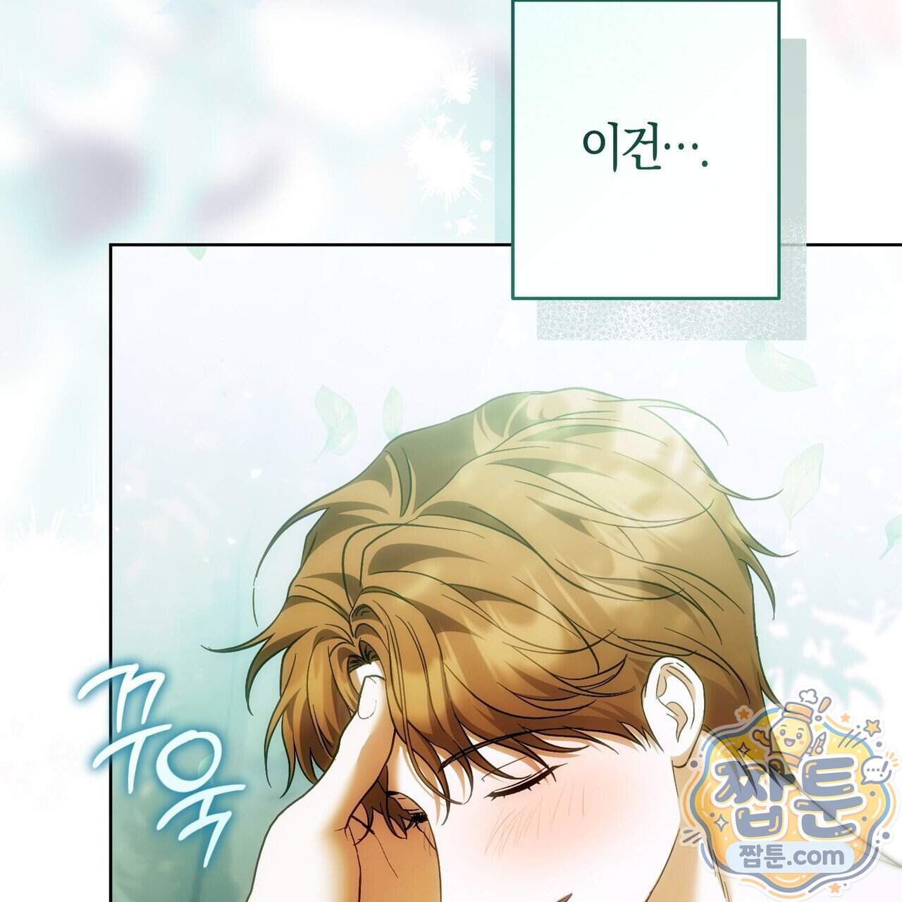 월계수 가지 사이로 13화 36