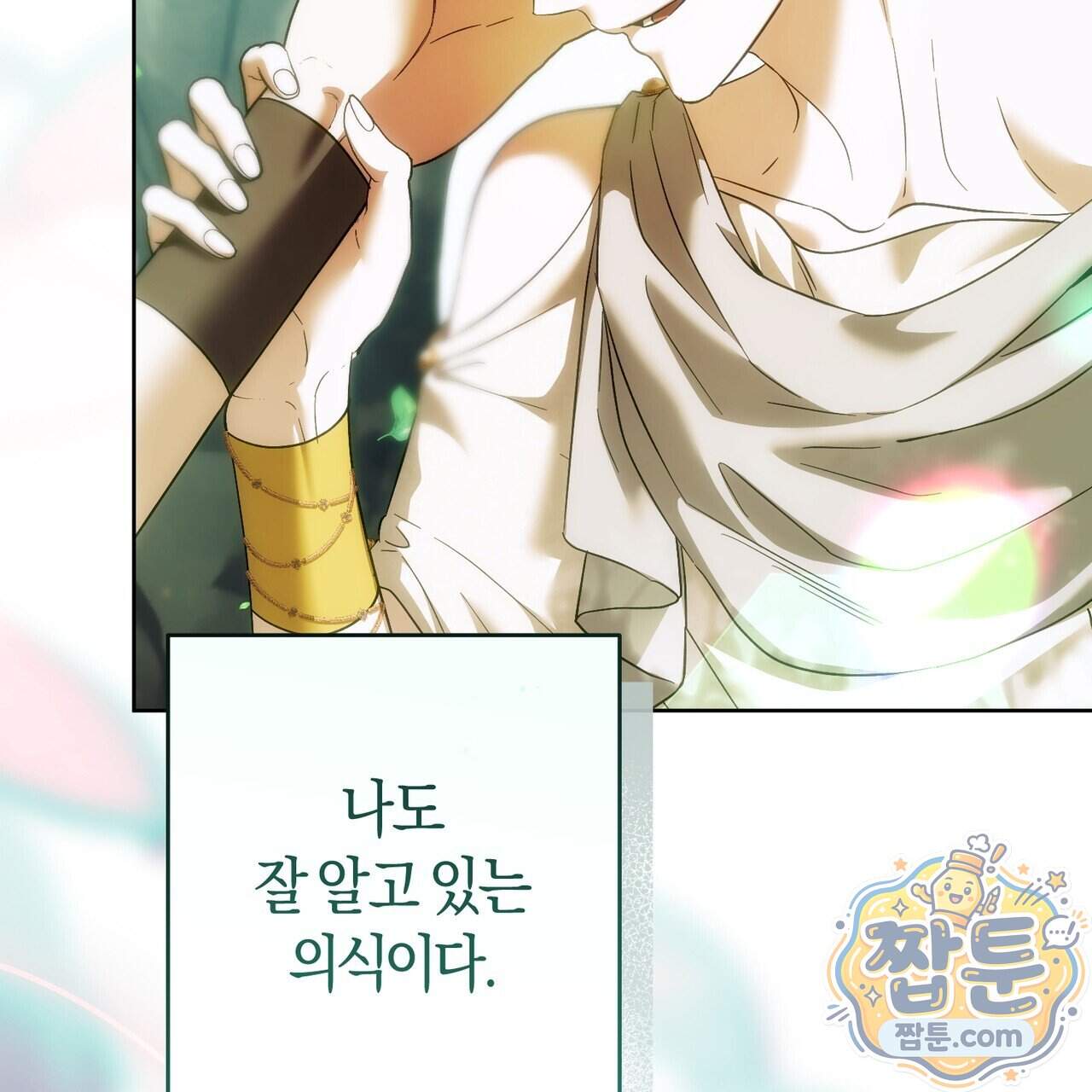 월계수 가지 사이로 13화 37