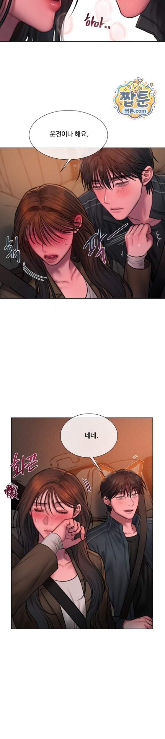 그리디 35화 6