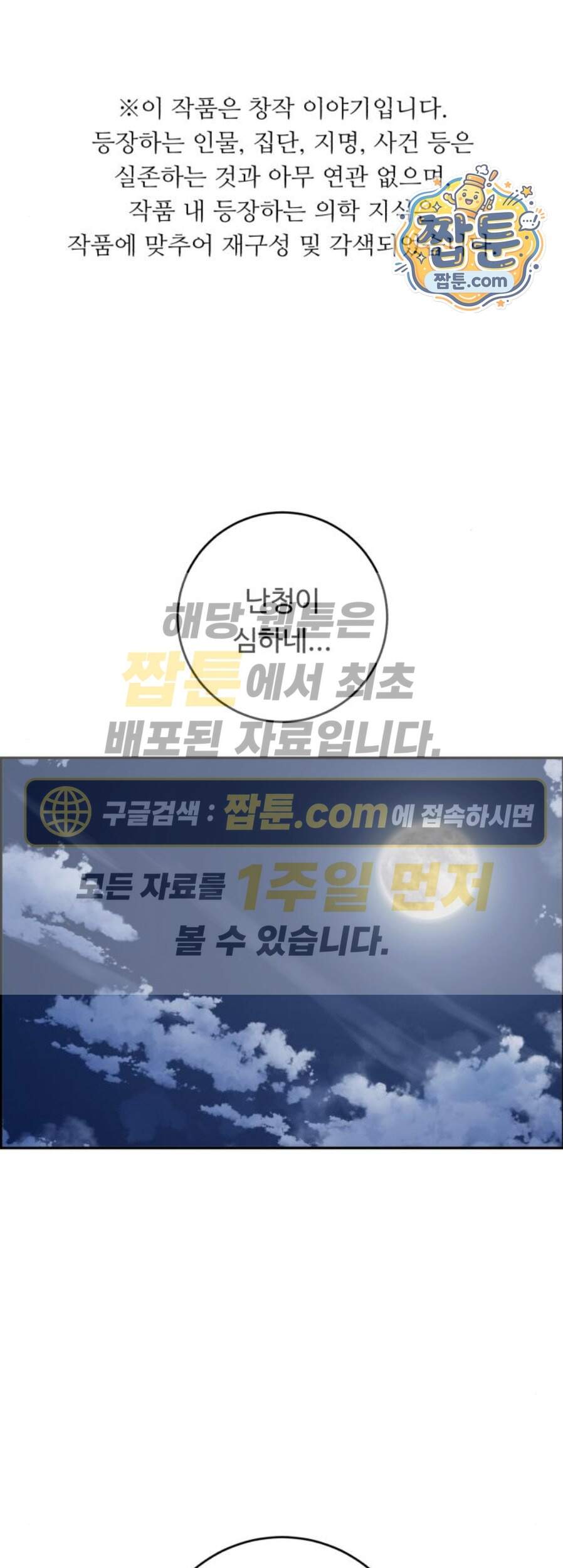 A.I. 닥터 249화 1