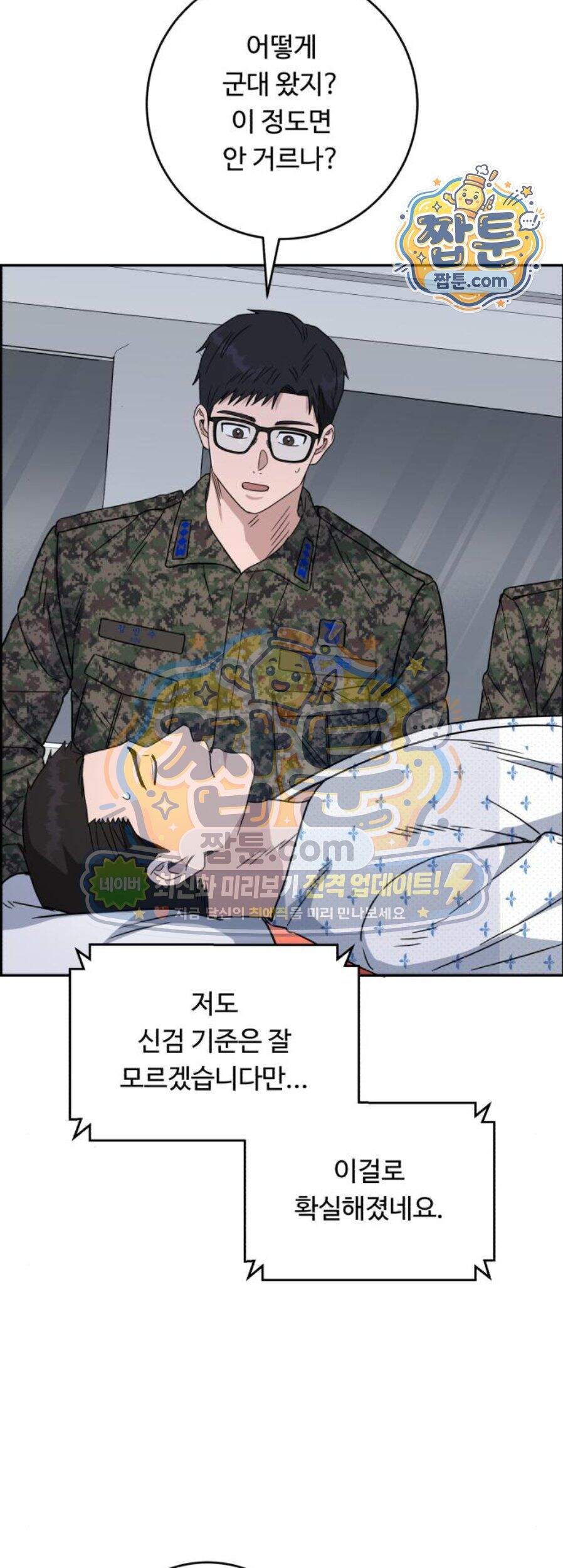 A.I. 닥터 249화 2