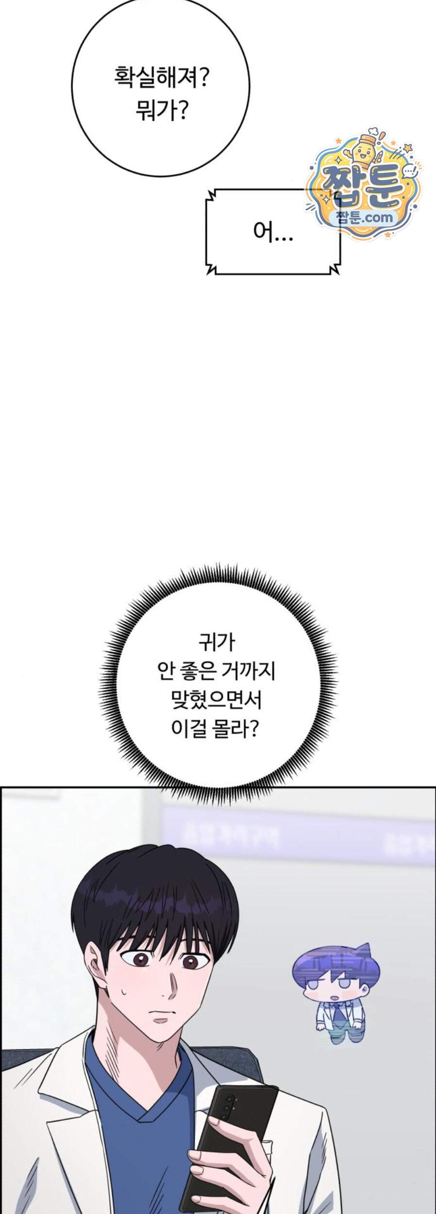 A.I. 닥터 249화 3
