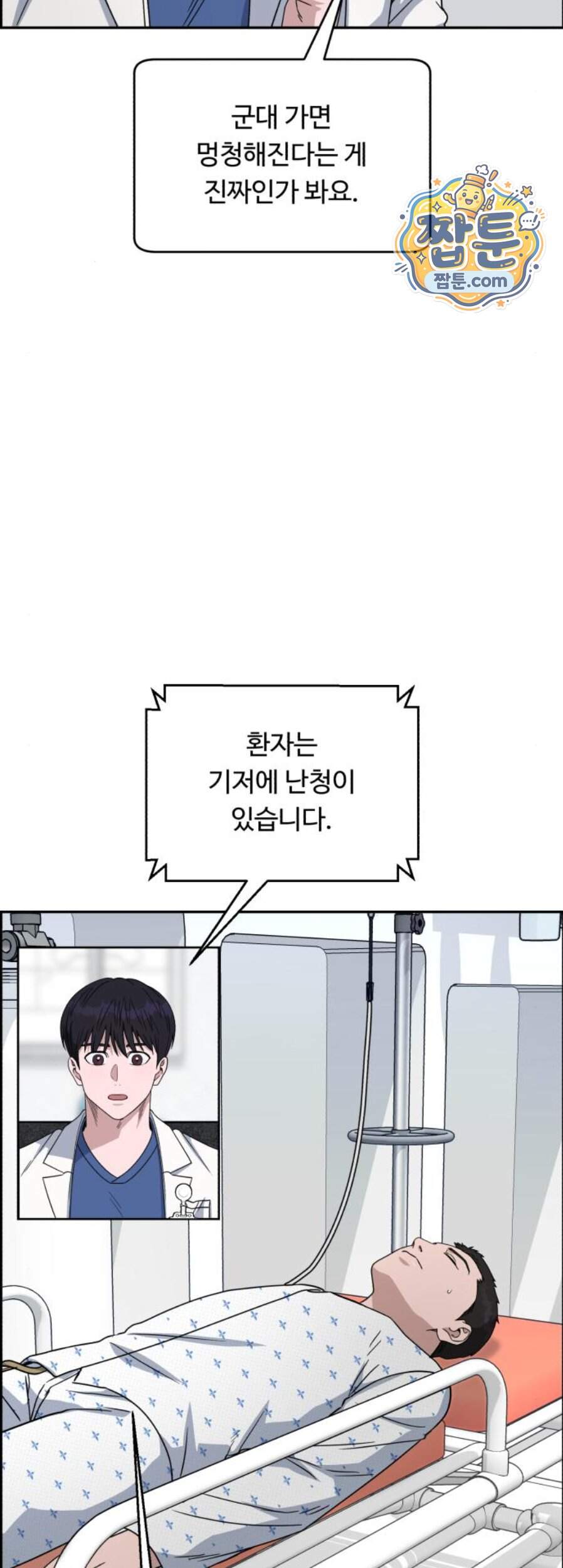 A.I. 닥터 249화 4