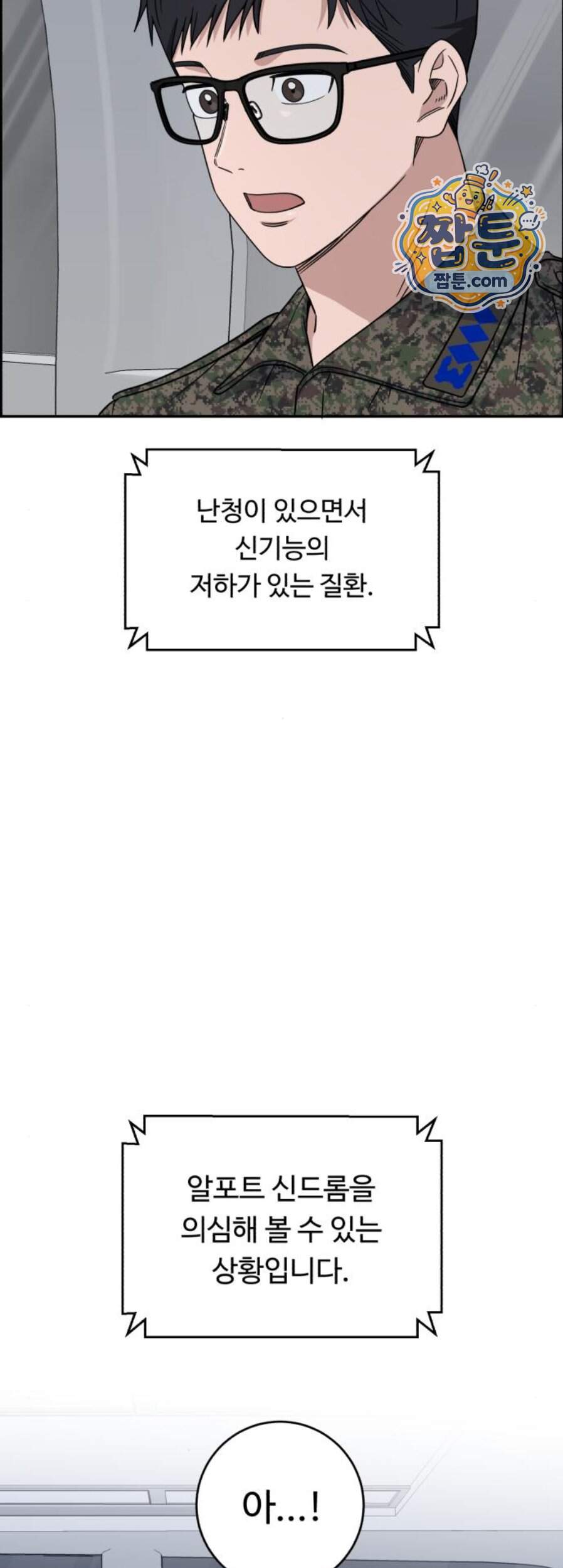 A.I. 닥터 249화 6