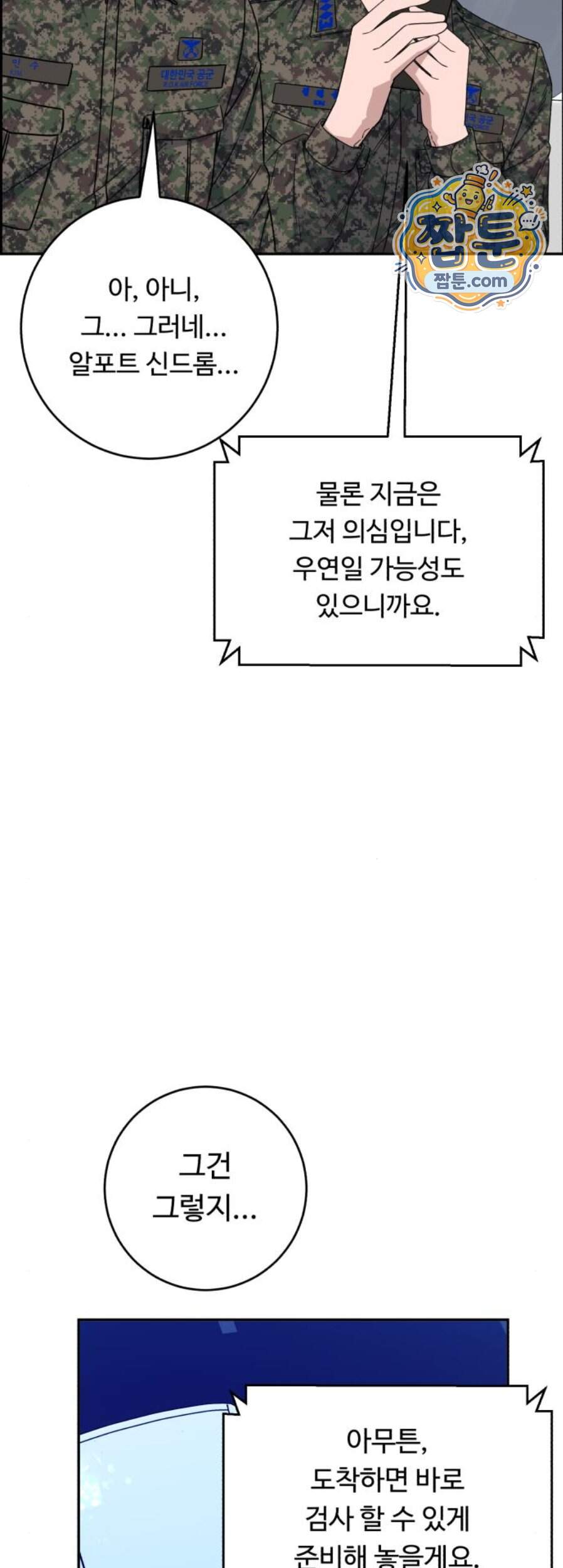 A.I. 닥터 249화 8