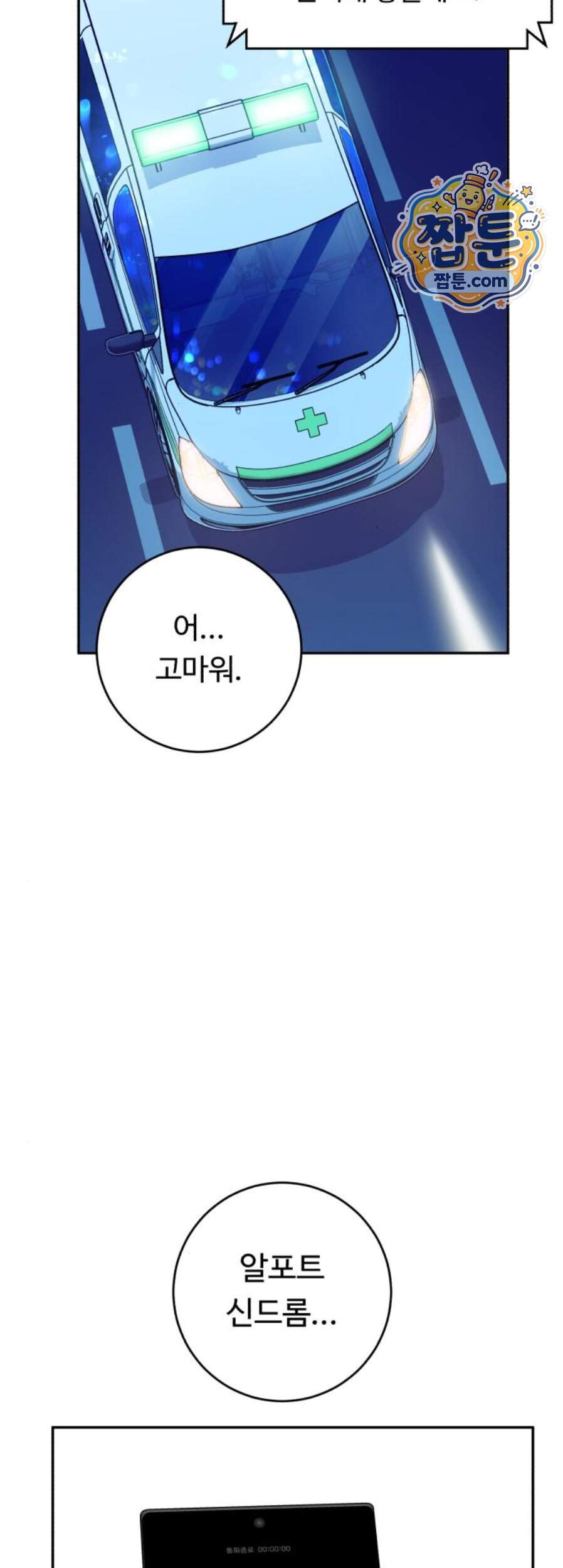 A.I. 닥터 249화 9