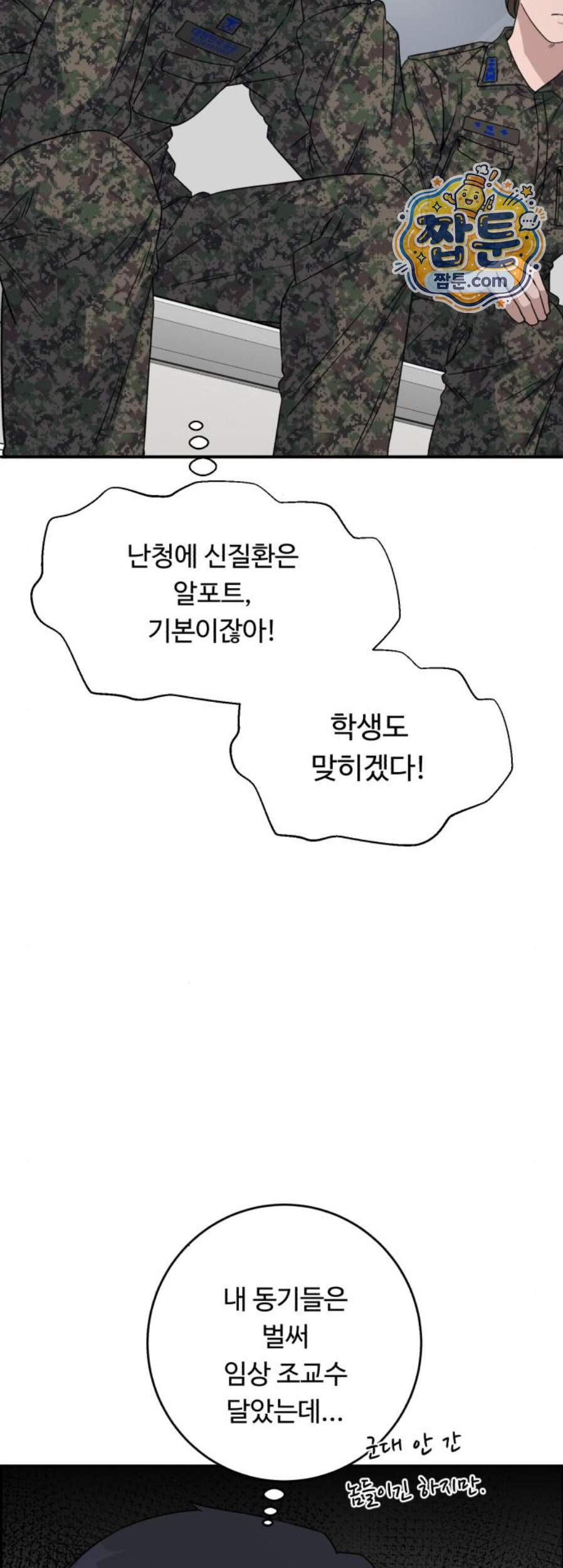 A.I. 닥터 249화 11