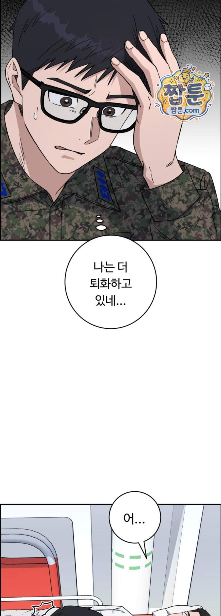 A.I. 닥터 249화 12