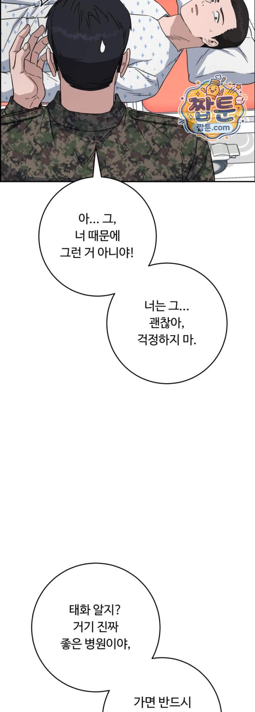 A.I. 닥터 249화 13