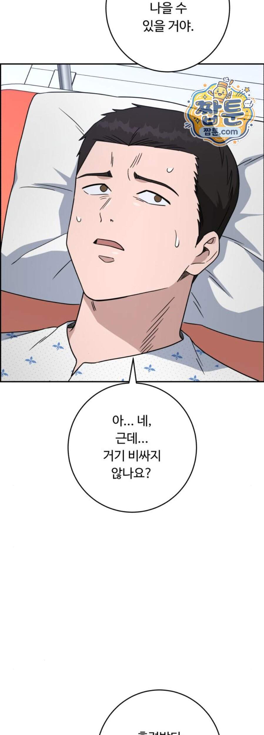 A.I. 닥터 249화 14