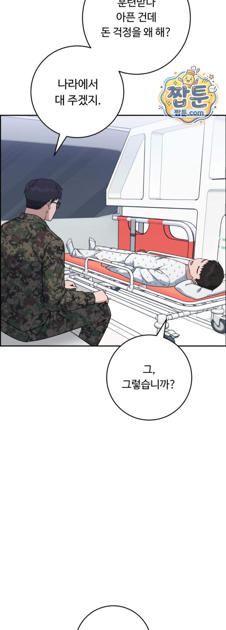 A.I. 닥터 249화 15