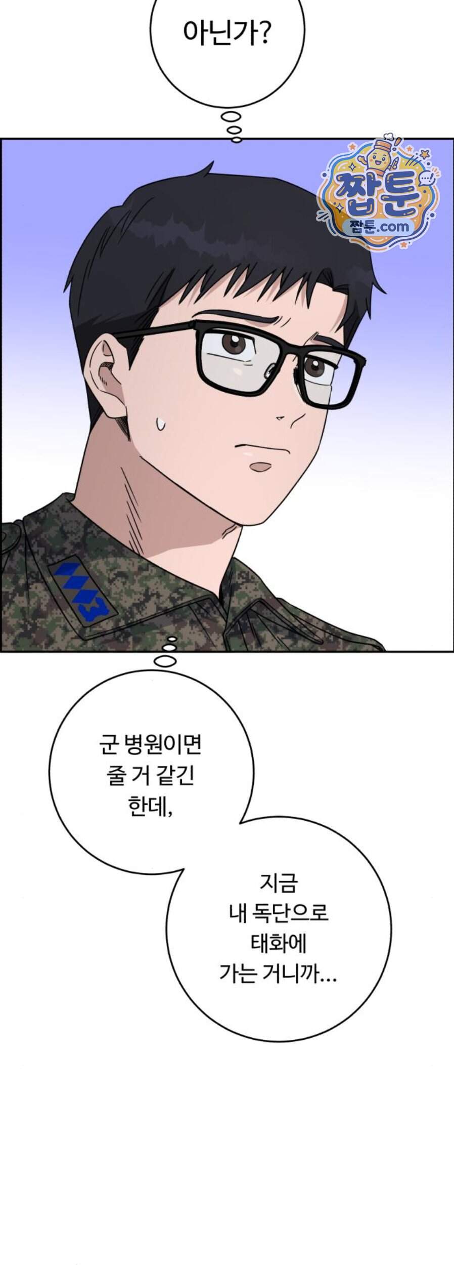 A.I. 닥터 249화 16