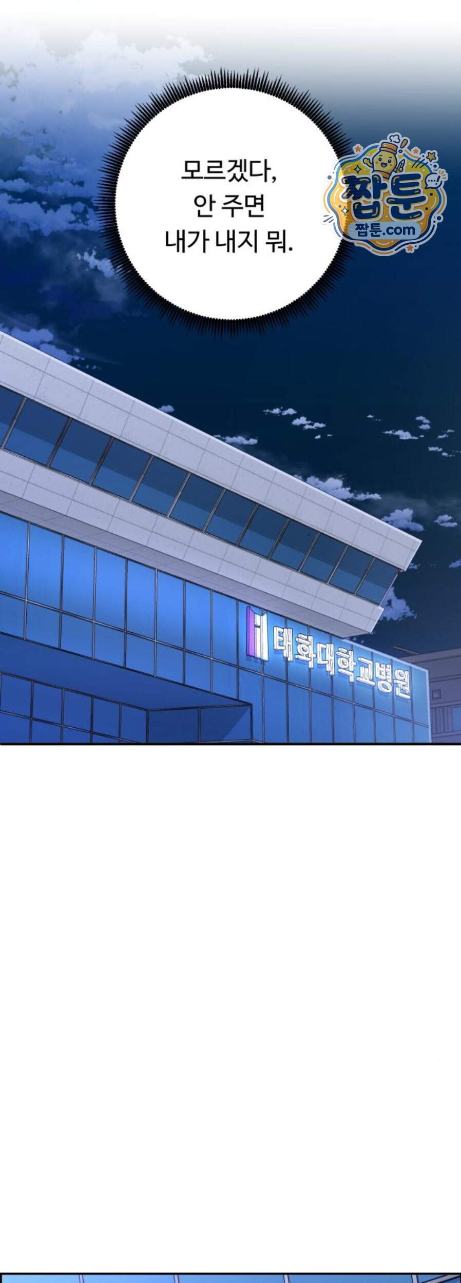 A.I. 닥터 249화 17