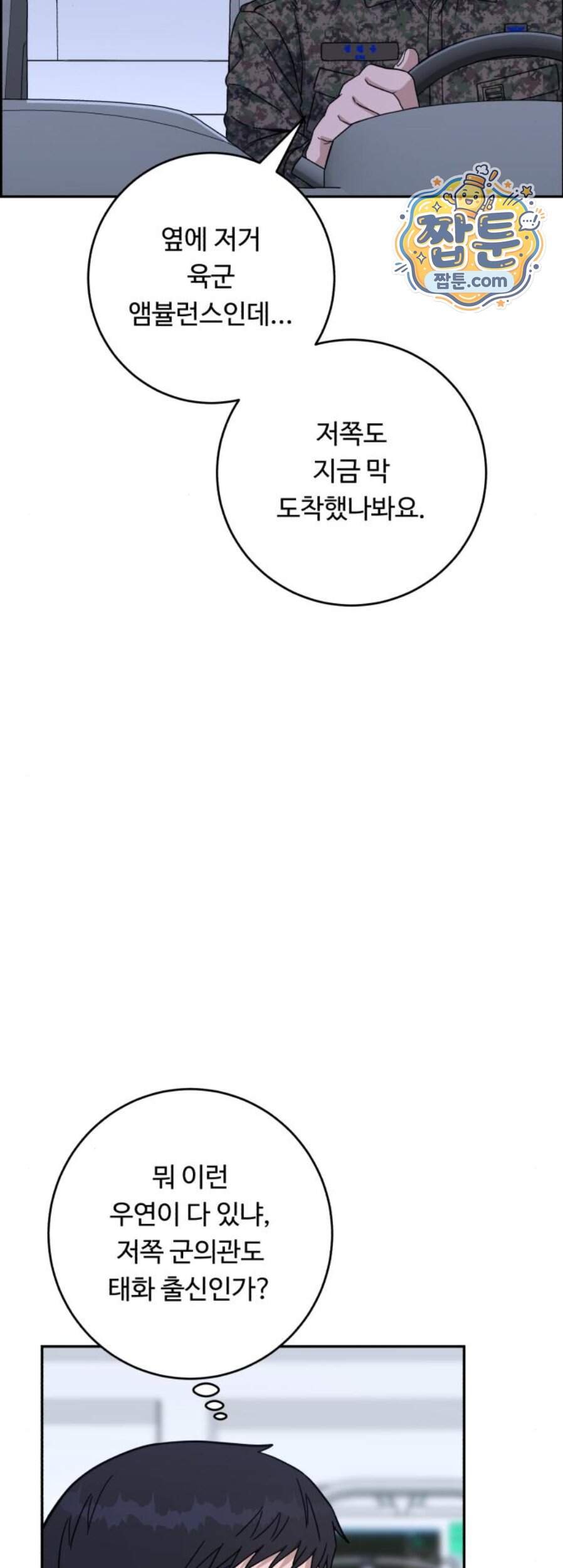 A.I. 닥터 249화 19