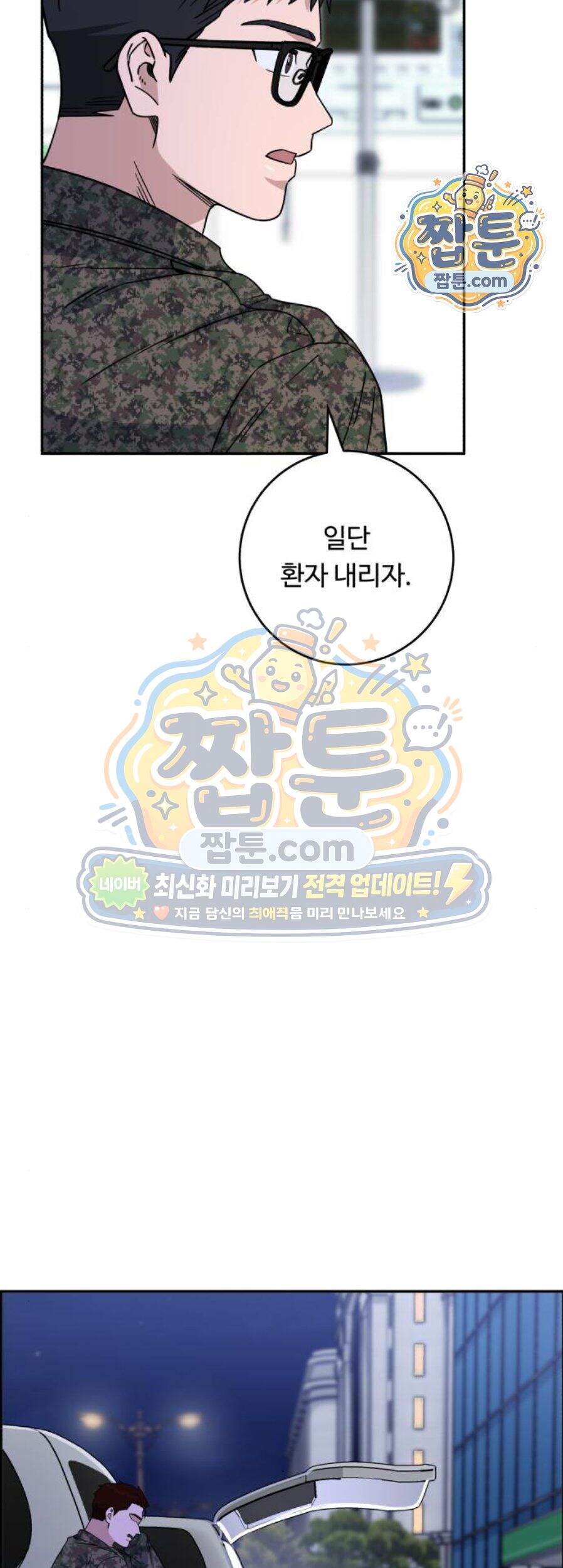 A.I. 닥터 249화 20
