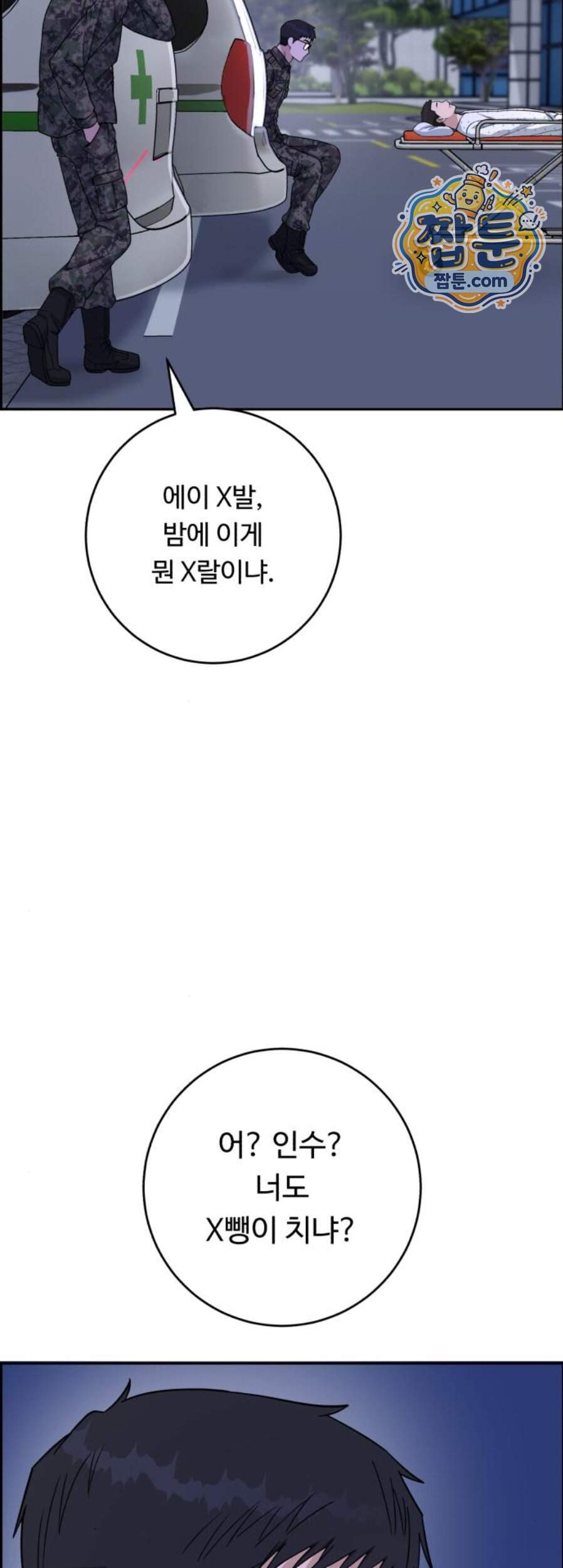 A.I. 닥터 249화 21