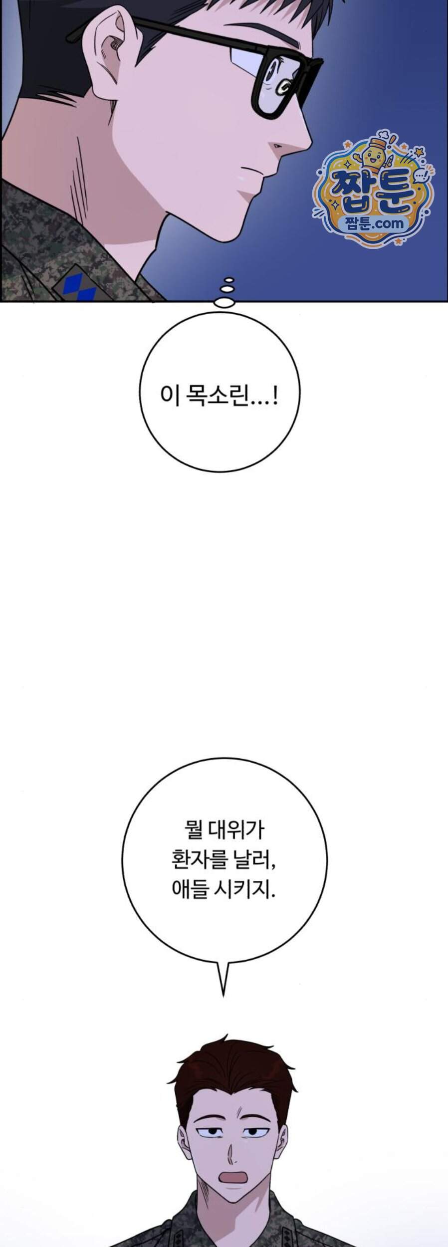 A.I. 닥터 249화 22