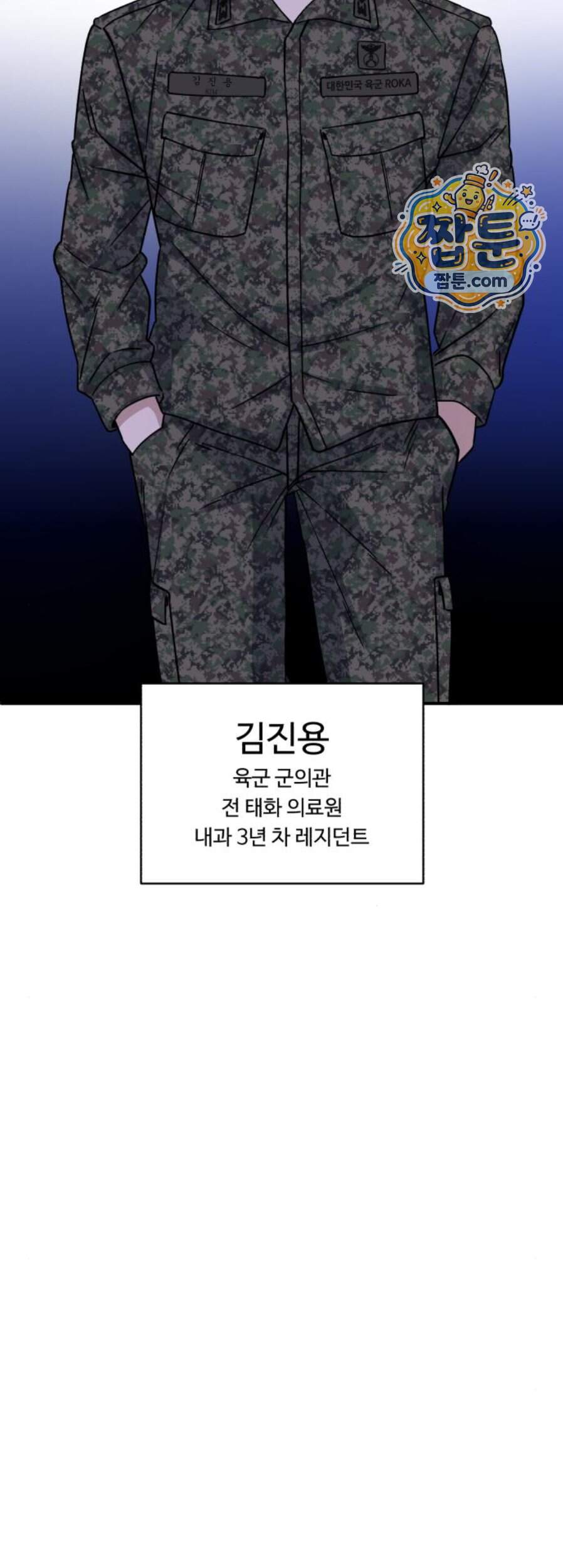 A.I. 닥터 249화 23