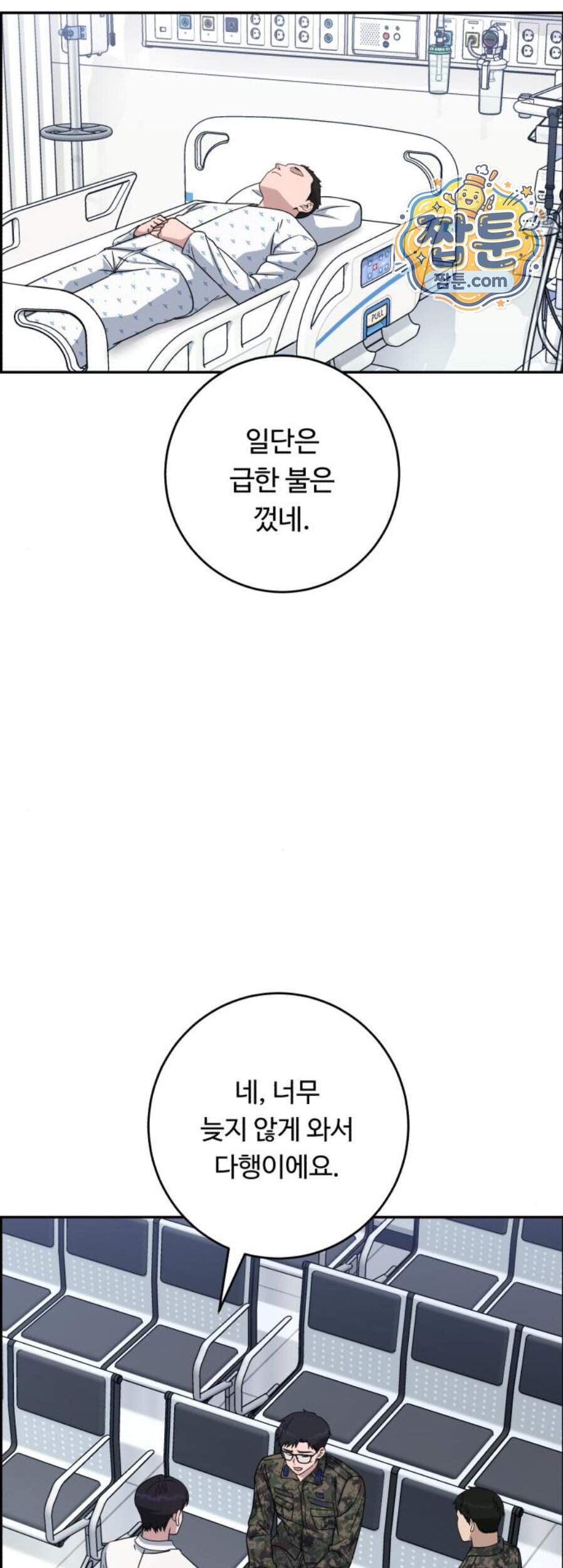 A.I. 닥터 249화 25