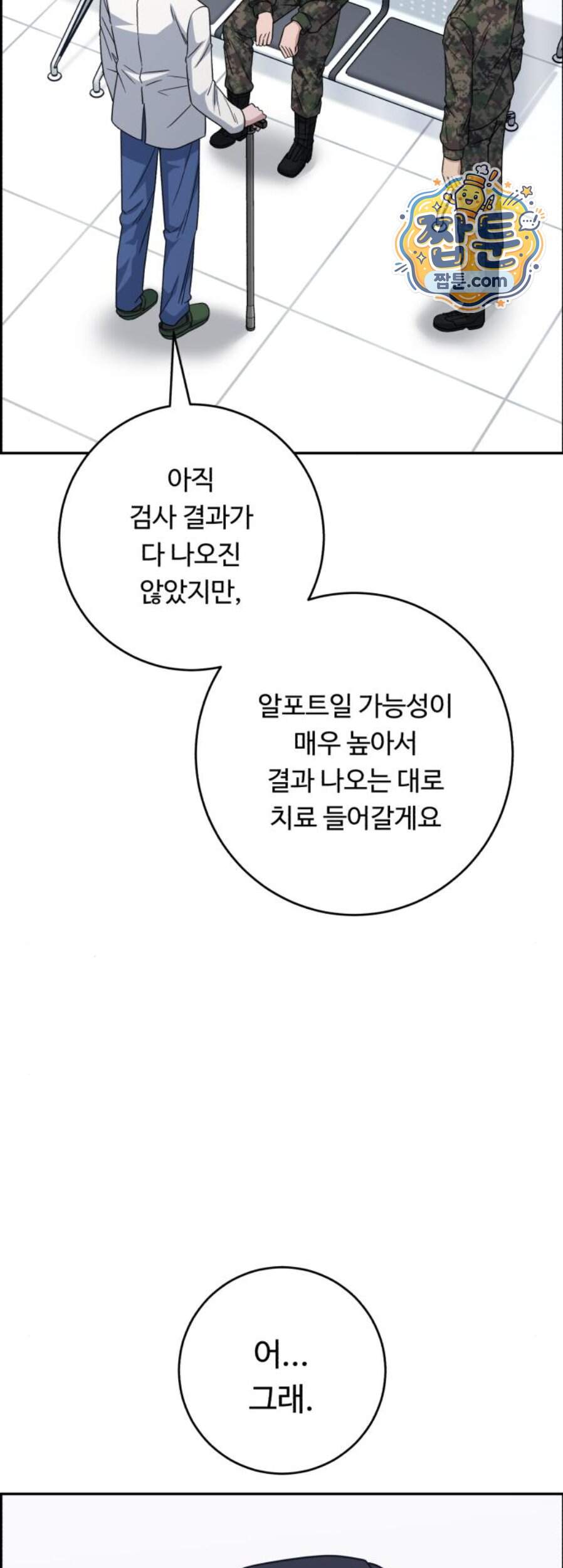A.I. 닥터 249화 26