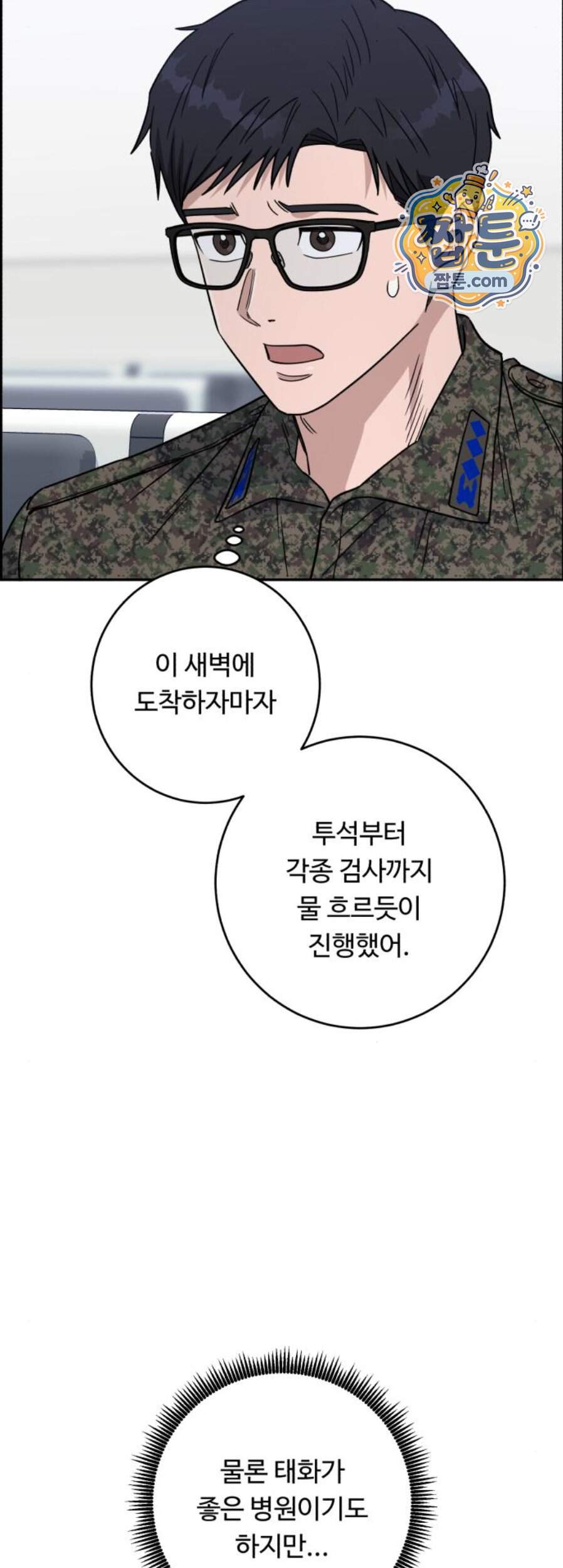 A.I. 닥터 249화 27