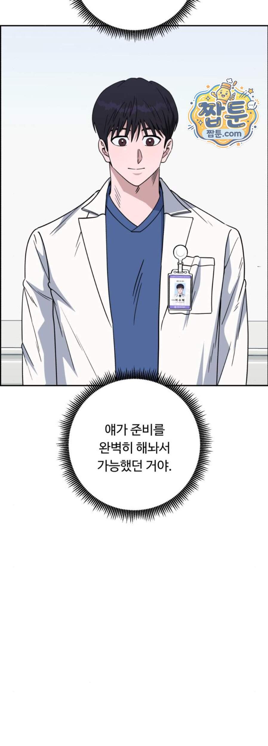A.I. 닥터 249화 28