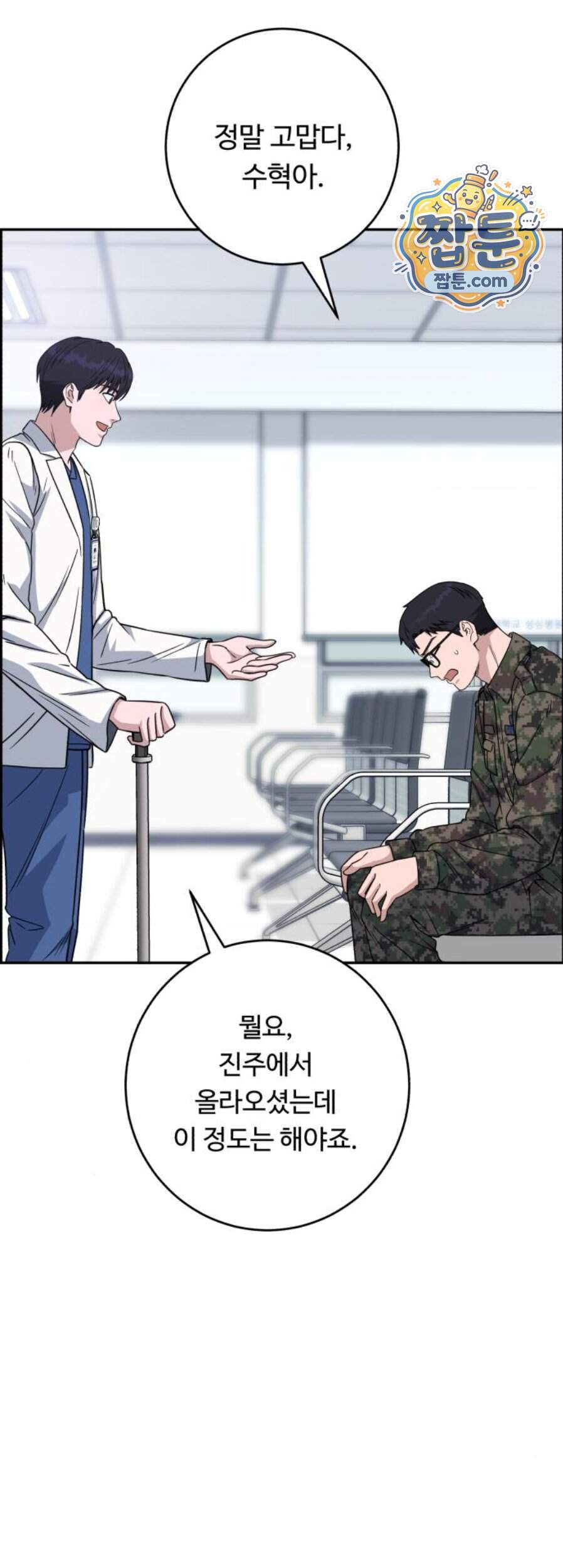 A.I. 닥터 249화 29