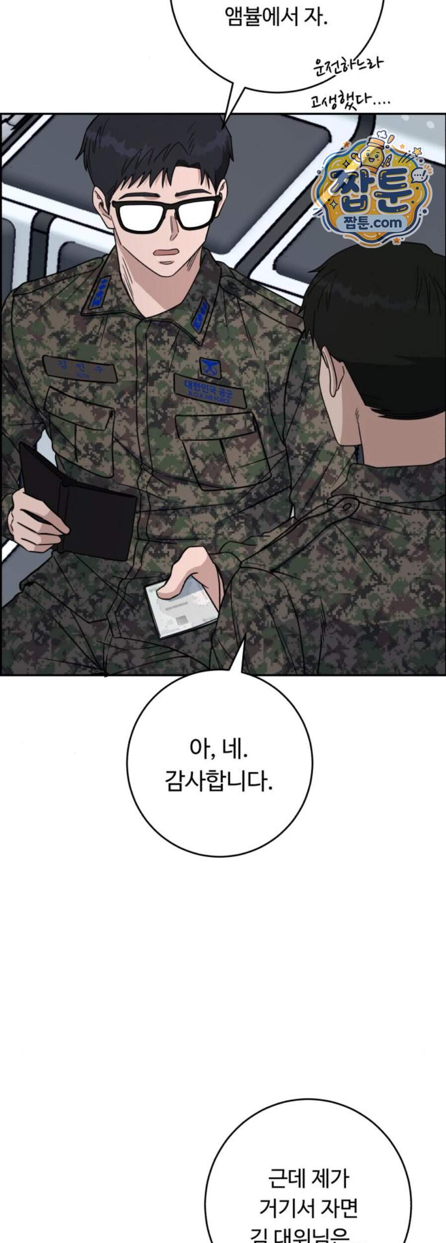 A.I. 닥터 249화 31