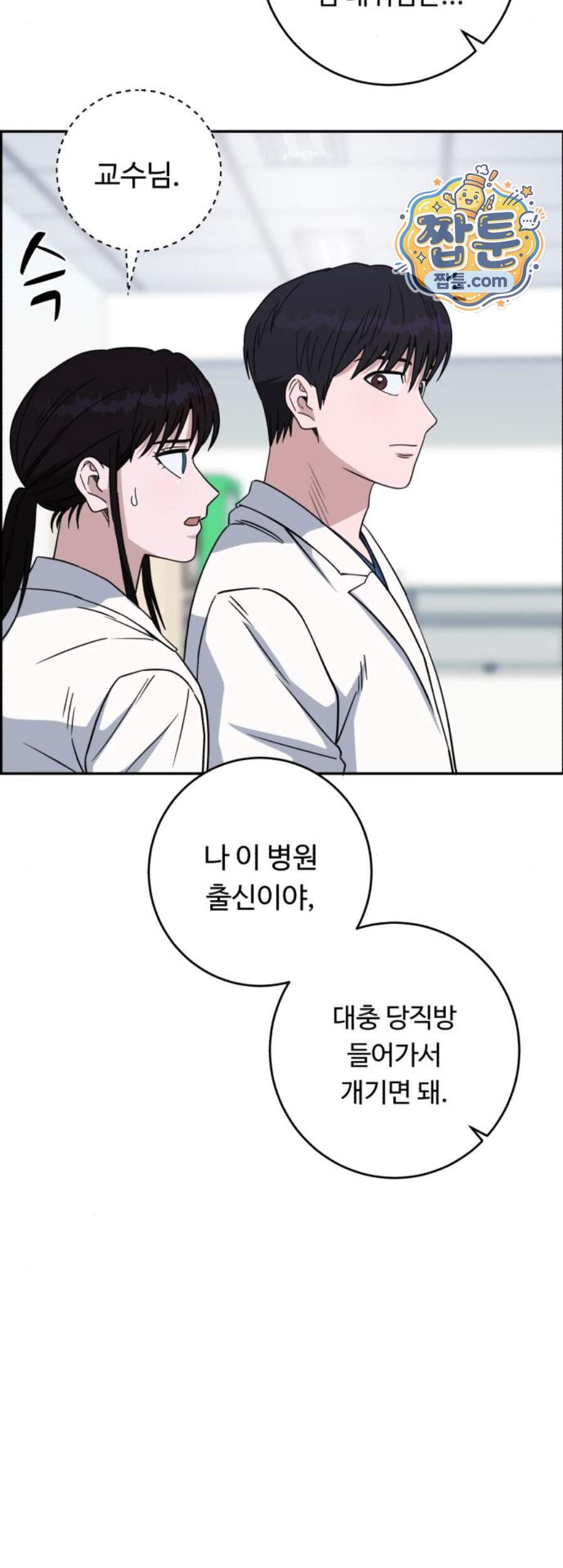 A.I. 닥터 249화 32