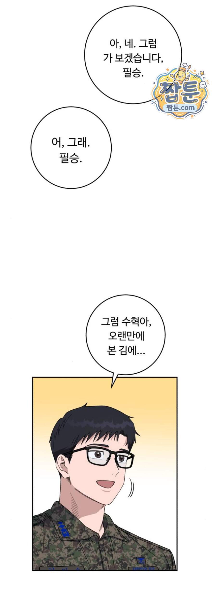 A.I. 닥터 249화 33
