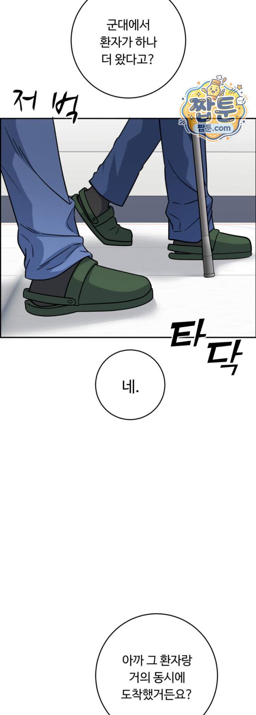 A.I. 닥터 249화 35
