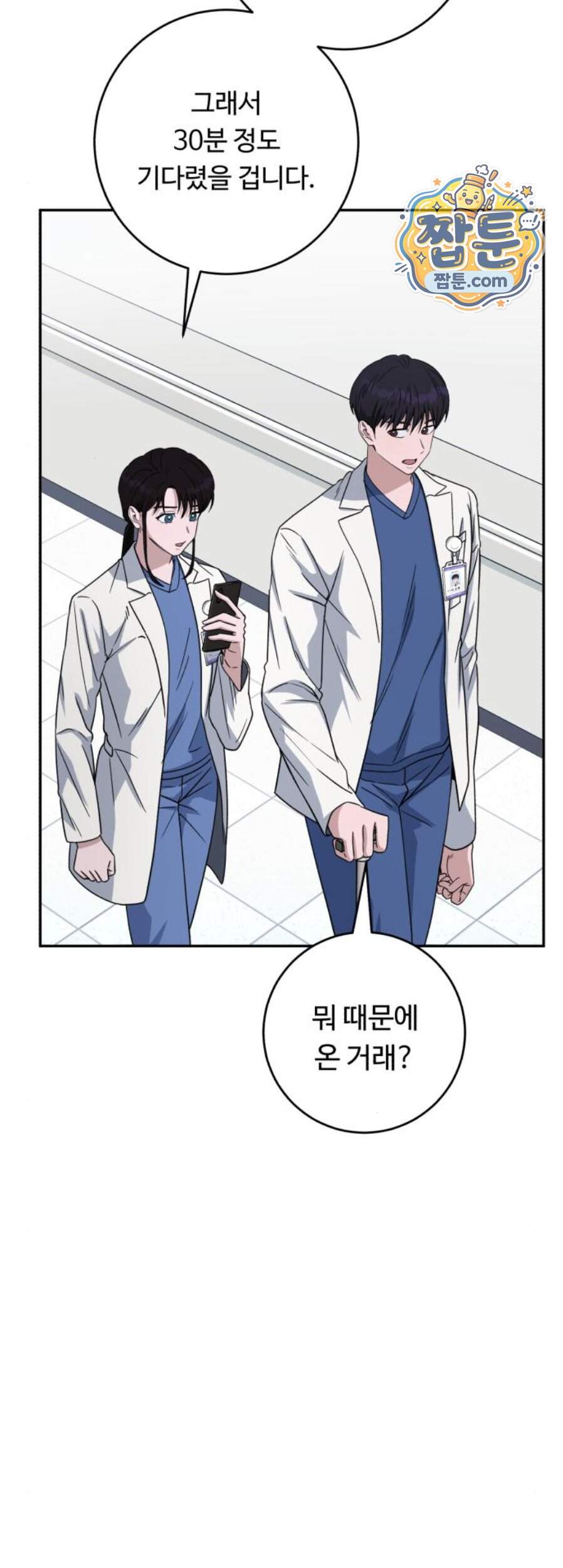 A.I. 닥터 249화 36
