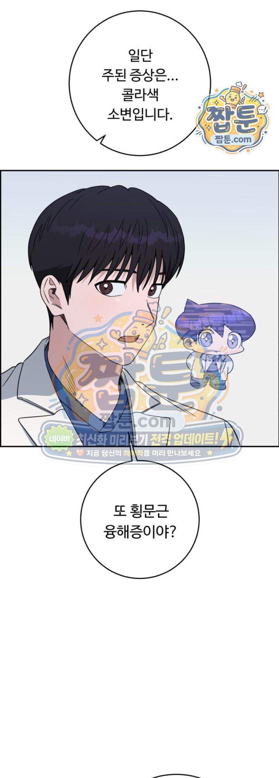 A.I. 닥터 249화 37