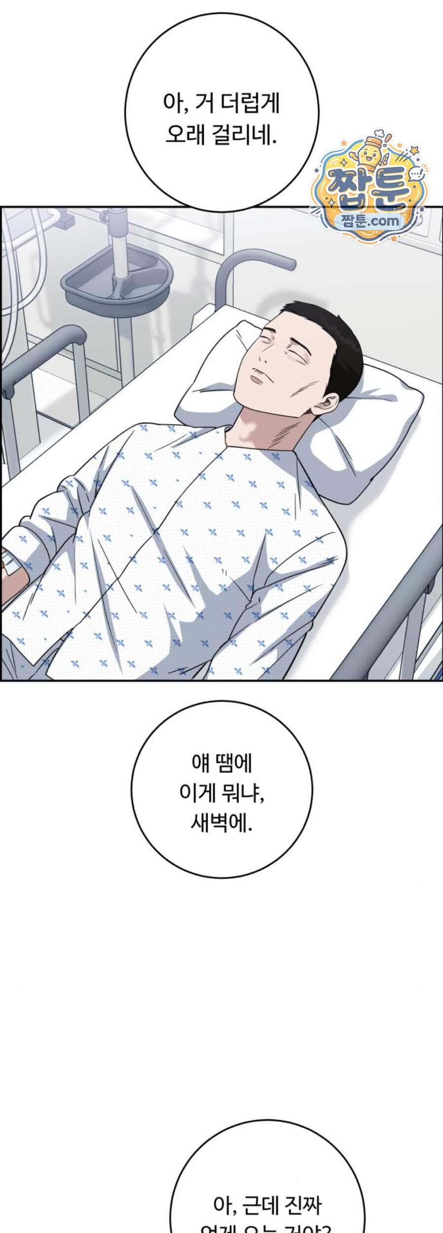 A.I. 닥터 249화 41