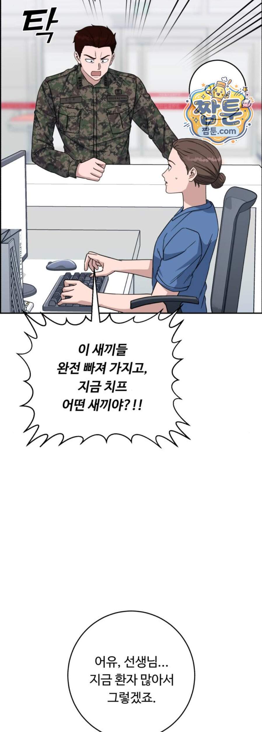 A.I. 닥터 249화 44
