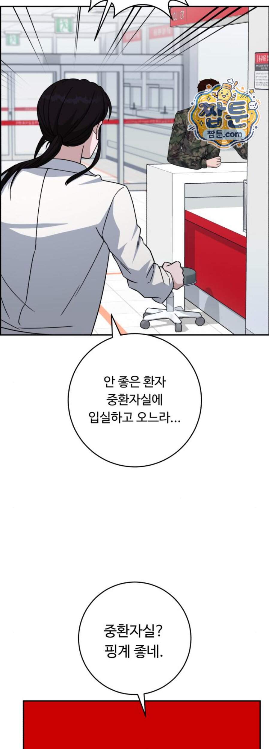 A.I. 닥터 249화 46