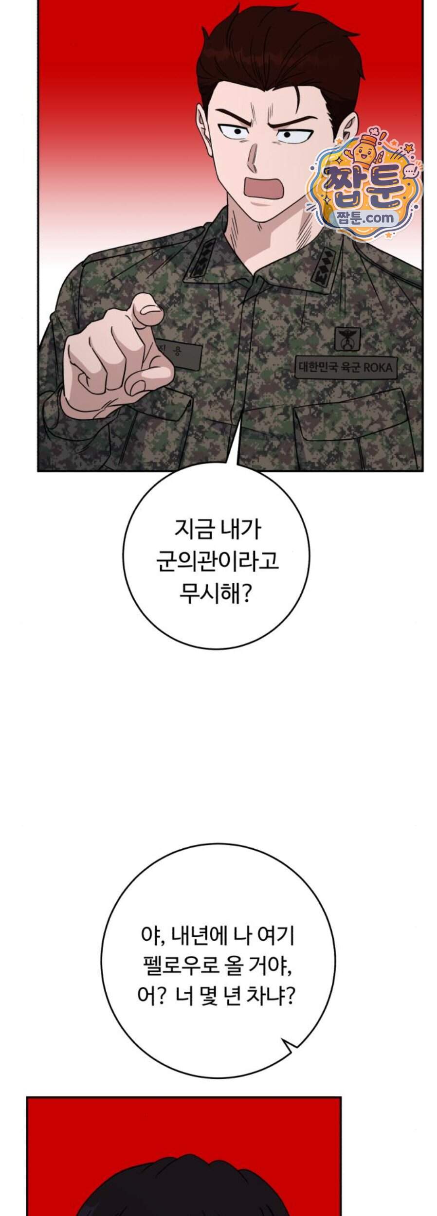 A.I. 닥터 249화 47