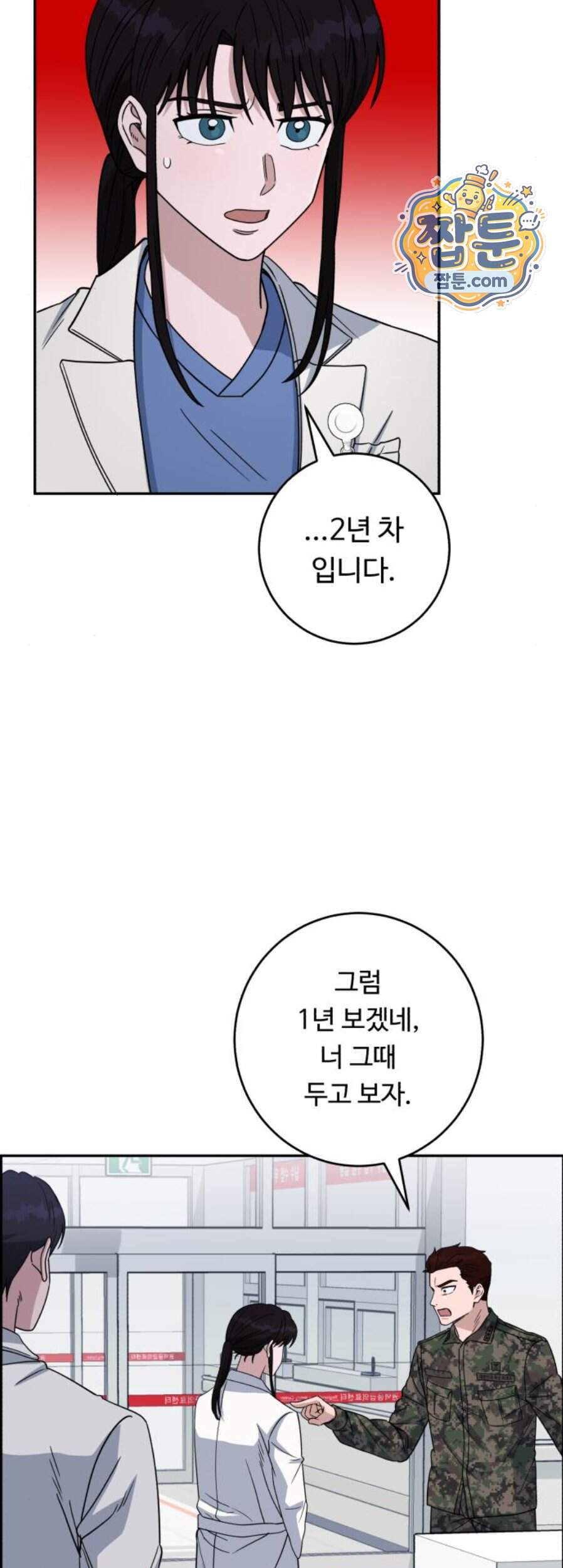 A.I. 닥터 249화 48