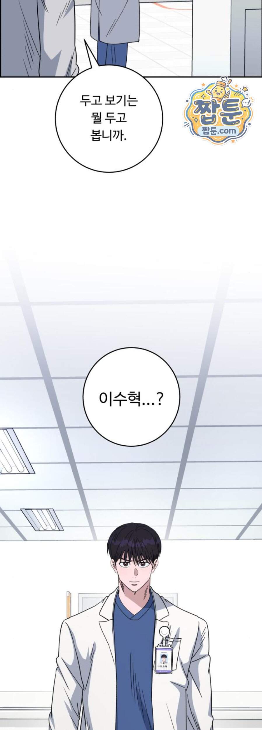 A.I. 닥터 249화 49