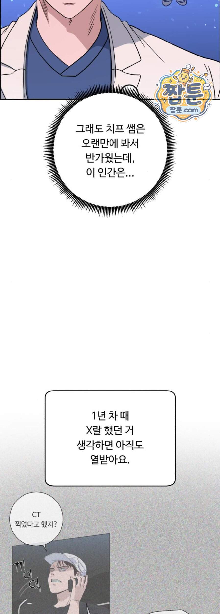 A.I. 닥터 249화 51