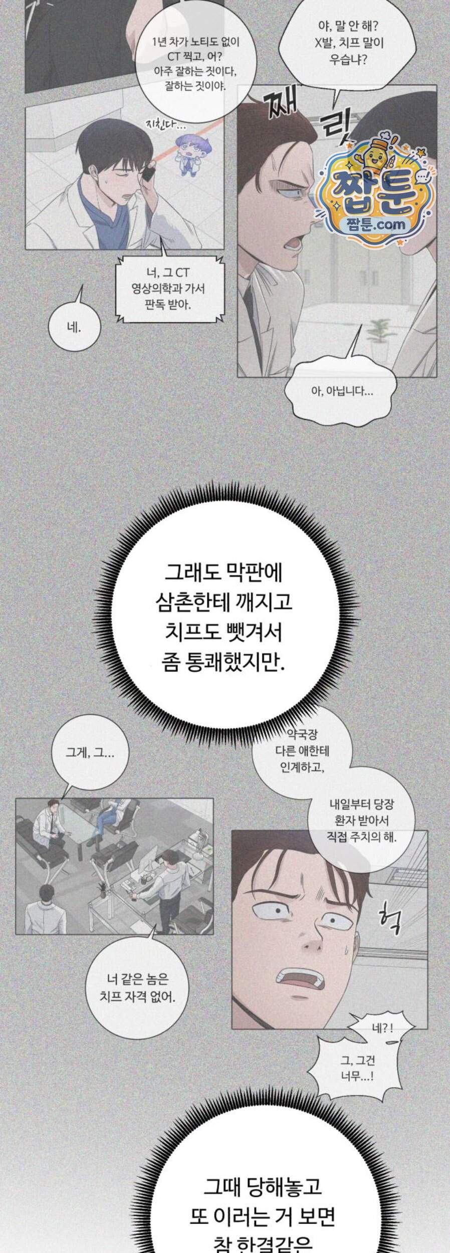 A.I. 닥터 249화 52