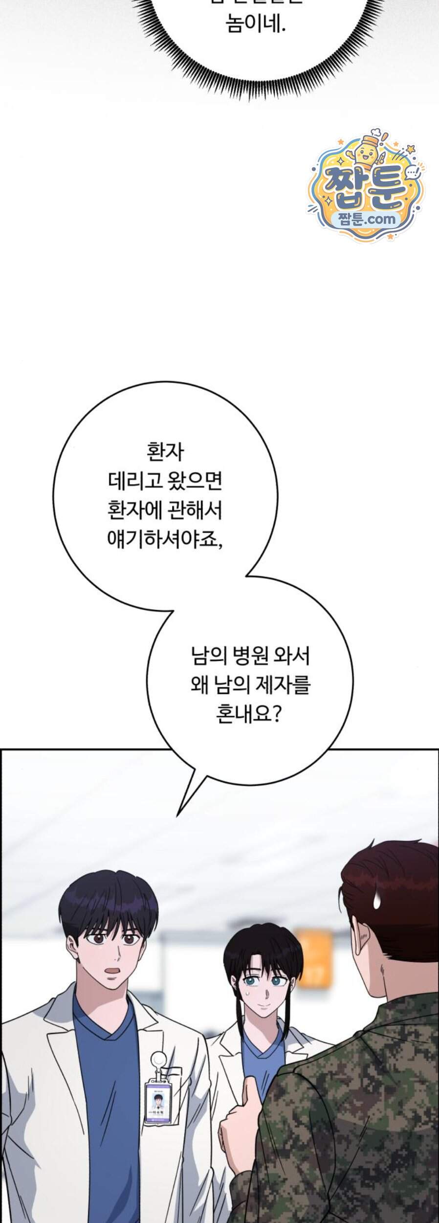 A.I. 닥터 249화 53