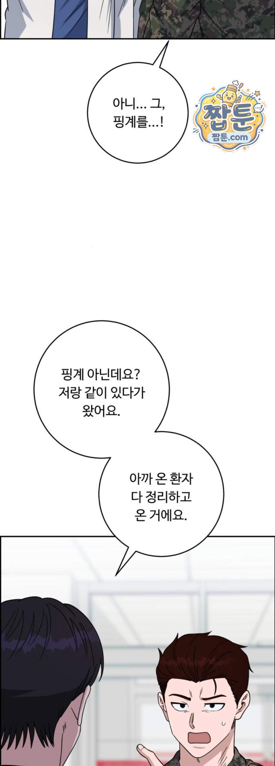 A.I. 닥터 249화 54