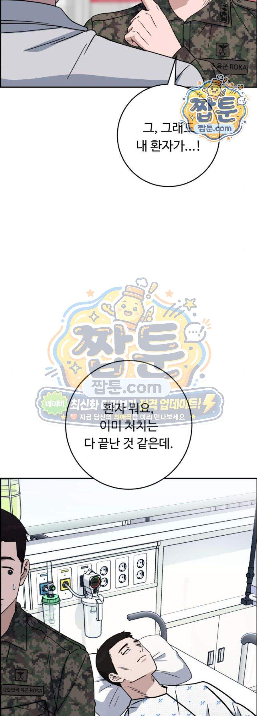 A.I. 닥터 249화 55