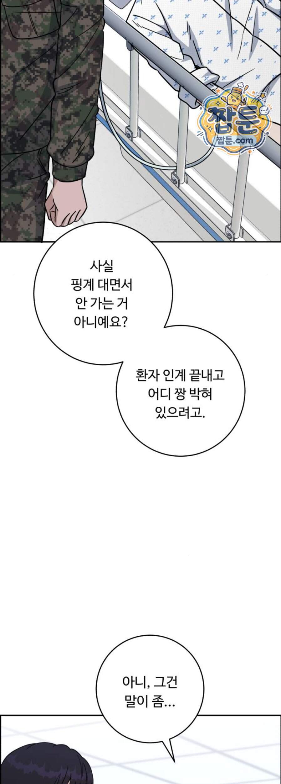 A.I. 닥터 249화 56